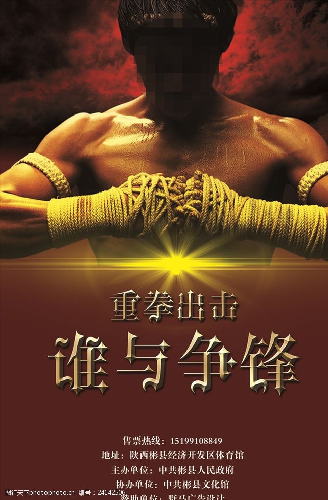 泰拳拳赛海报