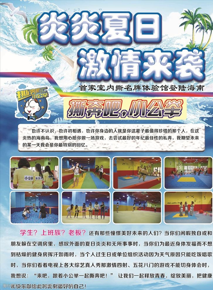 夏日游泳宣传页