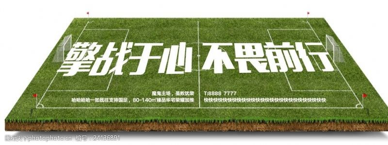 足球运动中伊足球比赛创意海报设计