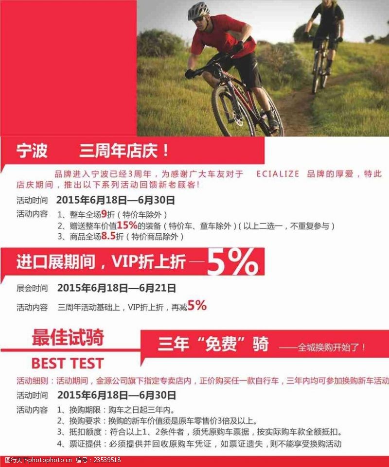 骑单车自行车海报