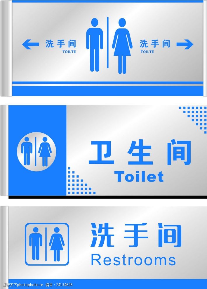男洗手间卫生间标识牌