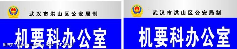 武汉新洲标志武汉市公安局科室牌2010
