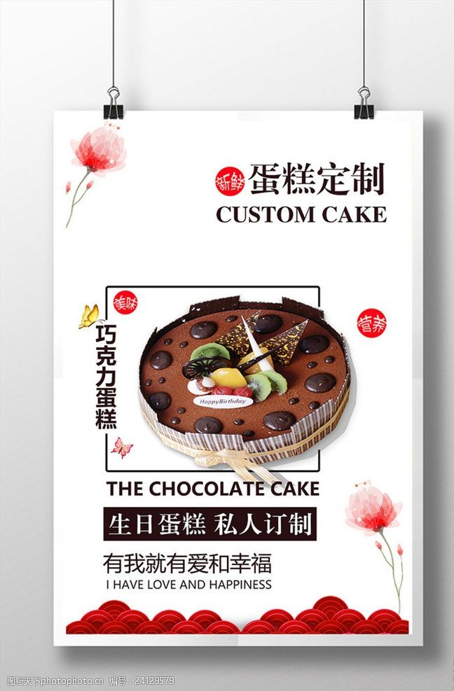 蛋糕美食画册蛋糕定制