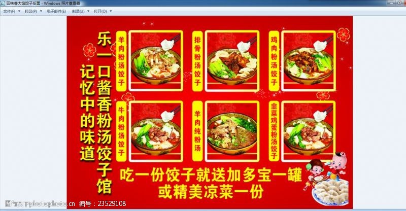 一盘饺子饺子馆开业宣传单