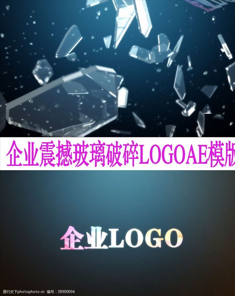 影视娱乐震撼企业玻璃碎片LOGO模板