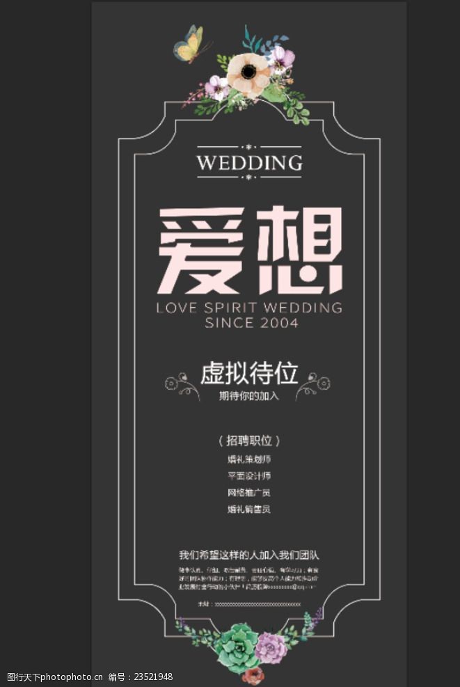 结婚展架广告婚礼策划