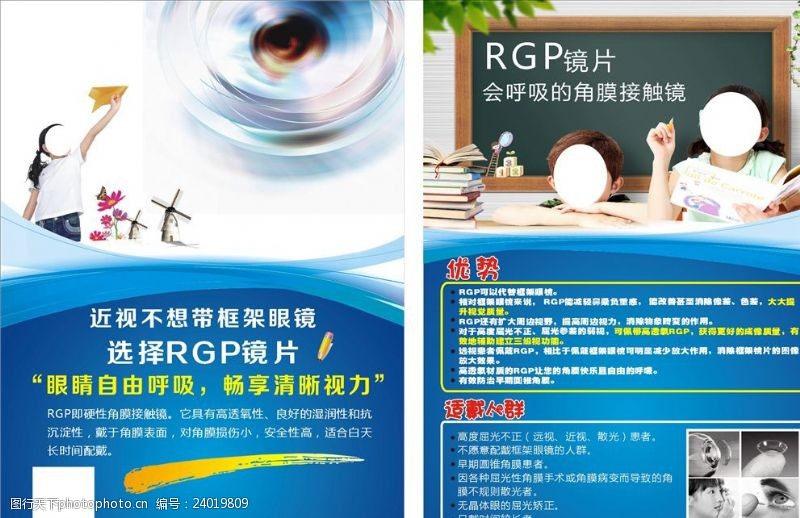 健康教育RGP眼科宣传单