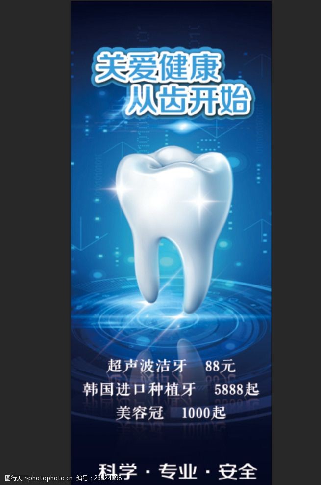 洗牙护齿X展架