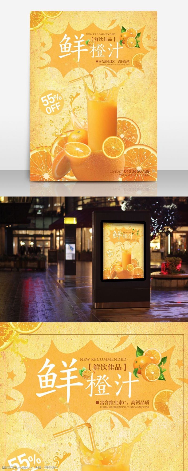 橙色海报创意美食鲜橙汁饮料海报
