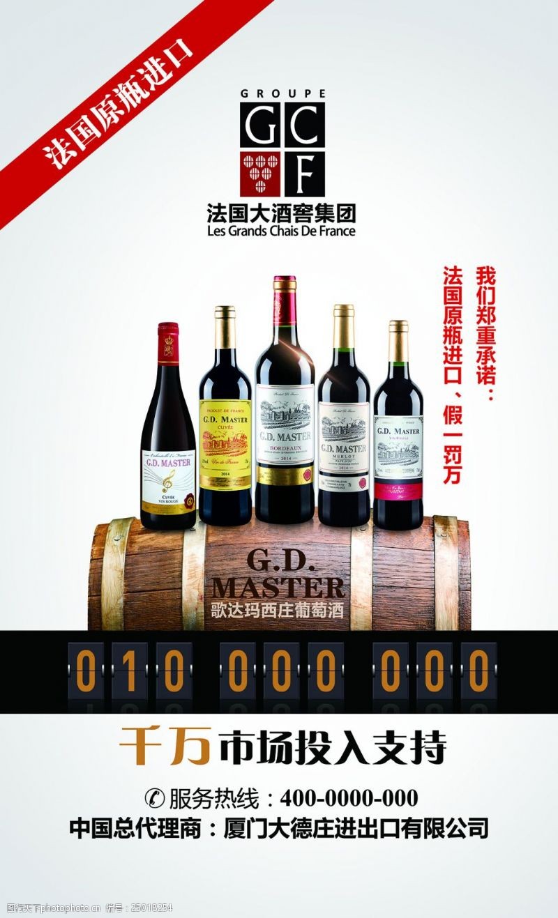 红酒宣传海报法国大酒窖歌达玛西庄葡萄酒户外招商海报