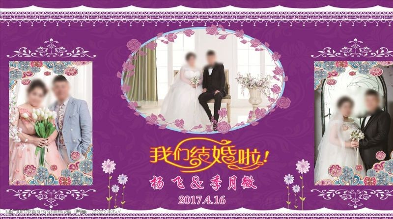 新郎新娘婚庆背景婚庆舞台紫色背景