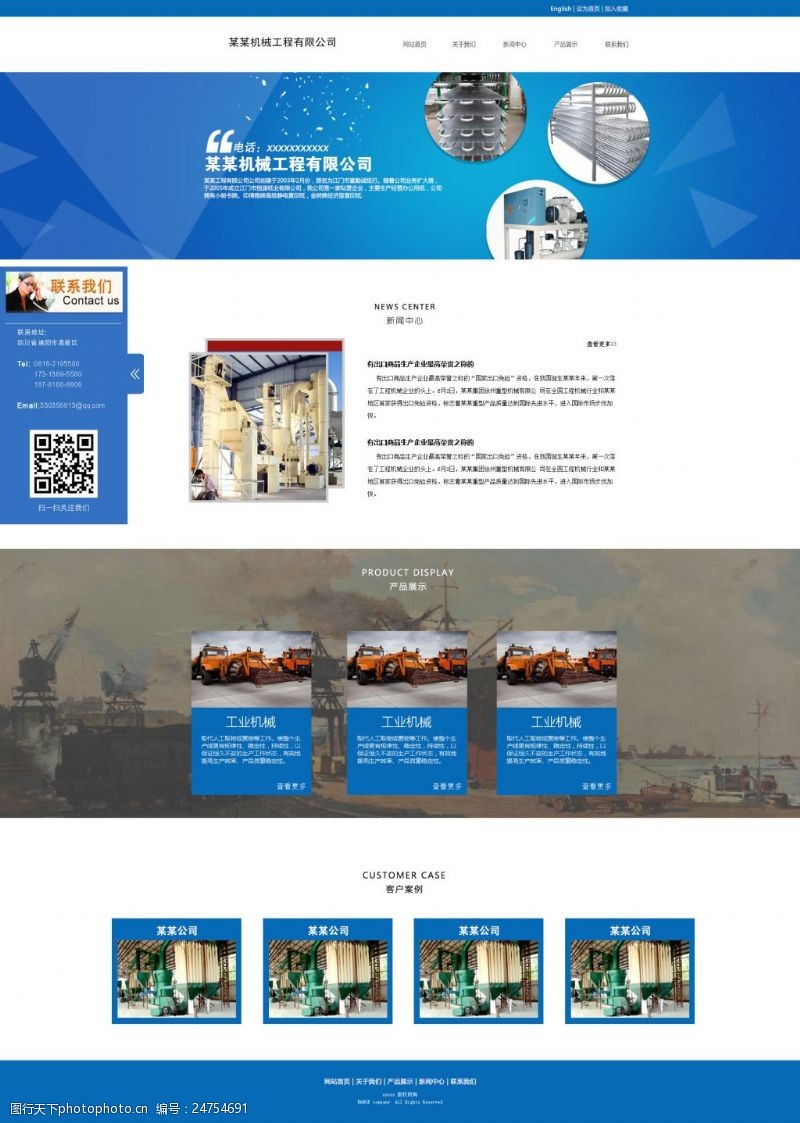 机械工程公司网站首页设计