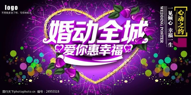 喜宴背景浪漫紫色婚庆节日婚纱摄影楼海报展板背景