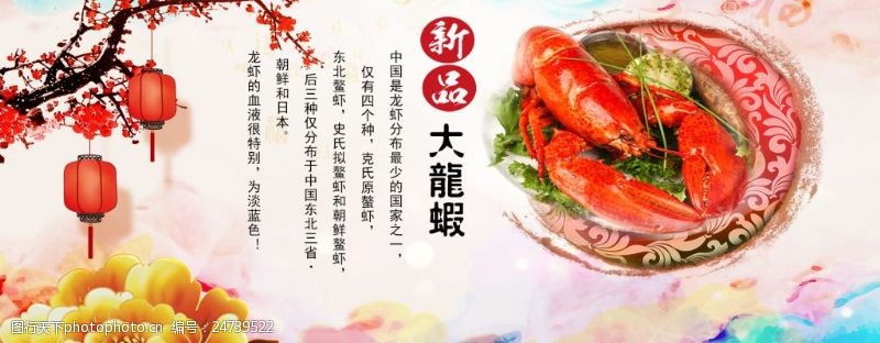 龙虾新品推荐美食全屏海报