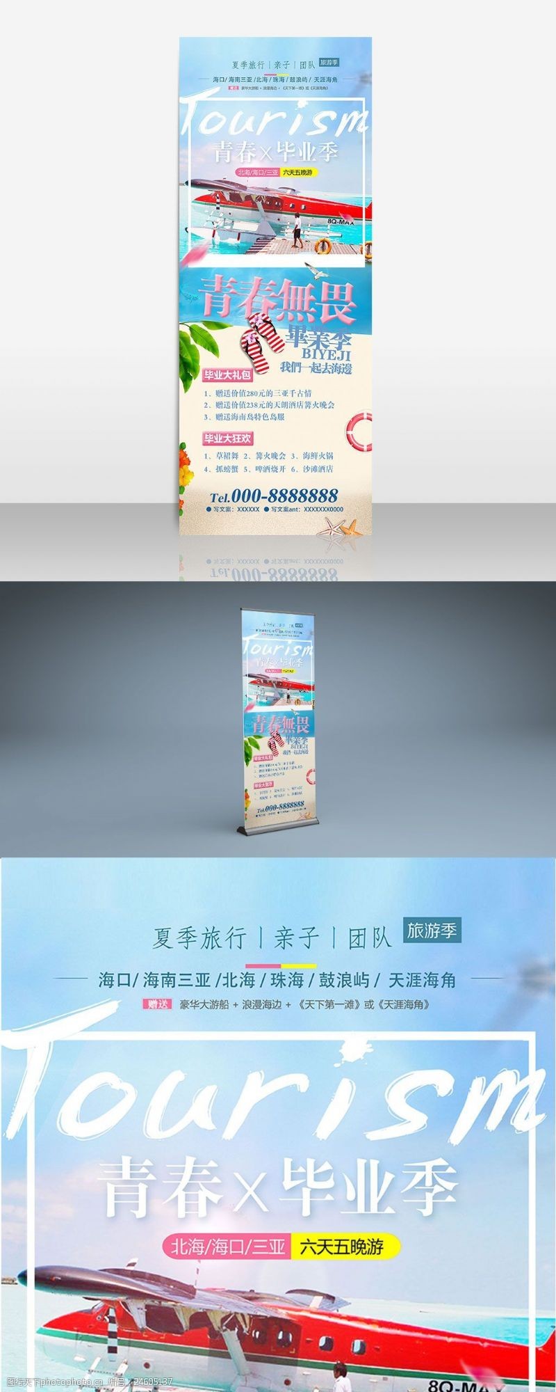 夏季宣传单清新夏季海边旅游旅行社宣传促销x展架易拉宝