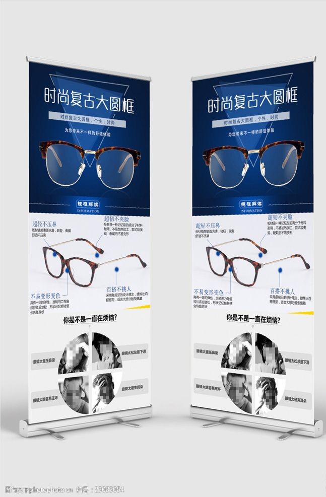 眼镜店海报时尚复古大圆框眼镜宣传展架