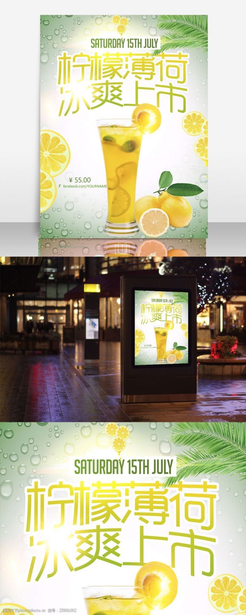 薄荷叶夏季饮料柠檬汁商业海报设计PSD