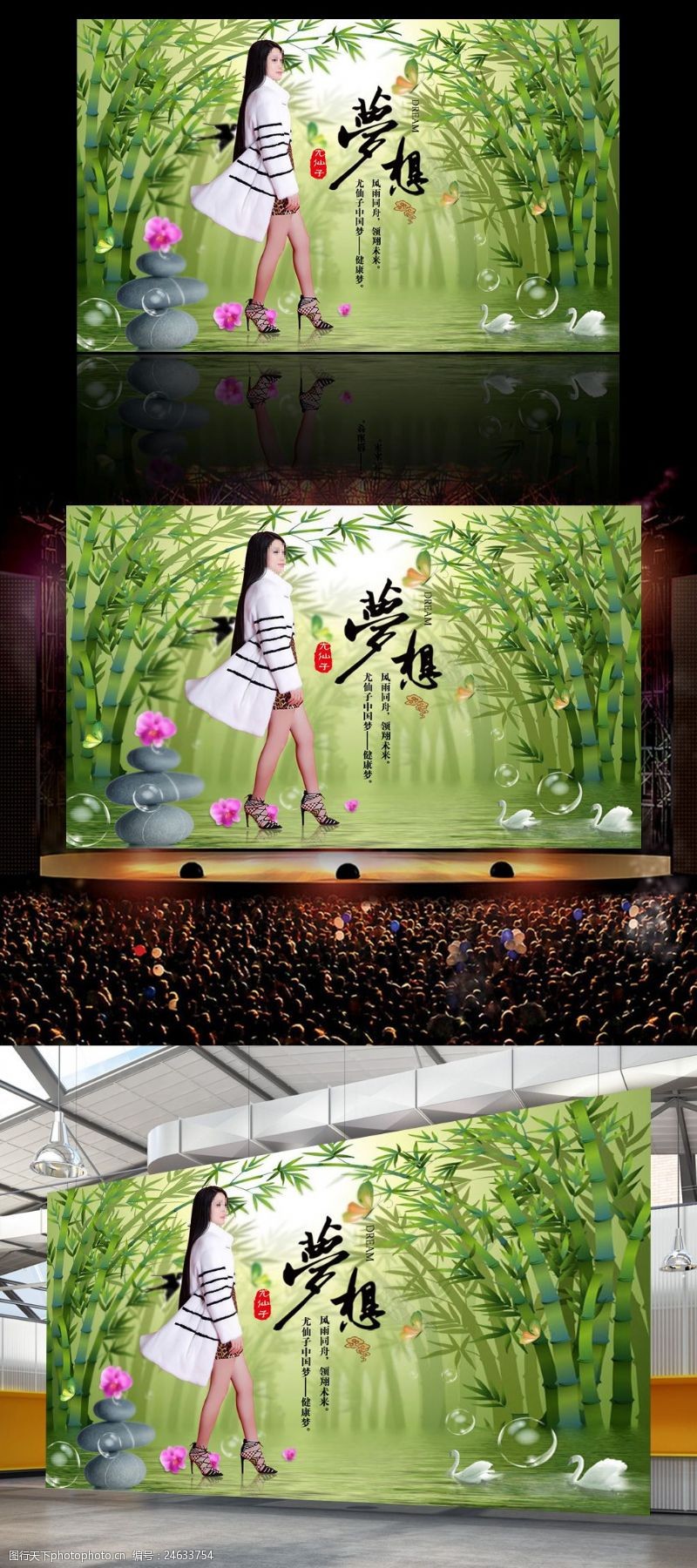 尤仙子梦想dream企业文化绿色竹林海报