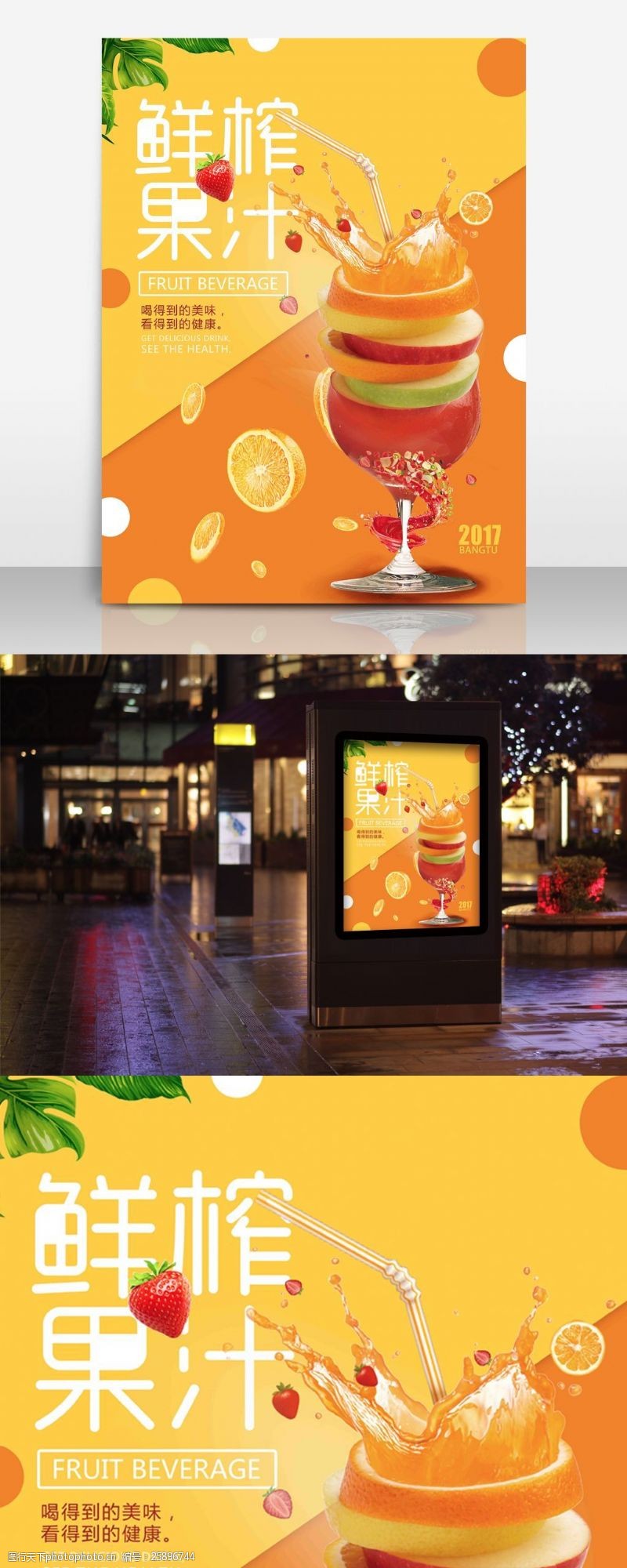 果汁饮料设计创意缤纷美食水果饮料宣传海报