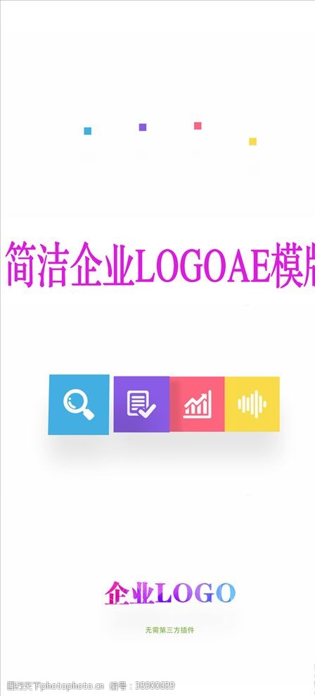 字幕标示简洁企业微信LOGO片头模板