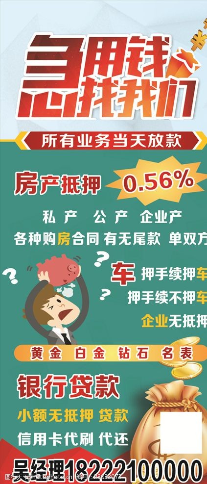 后有急急用钱小额贷款房产车辆抵押