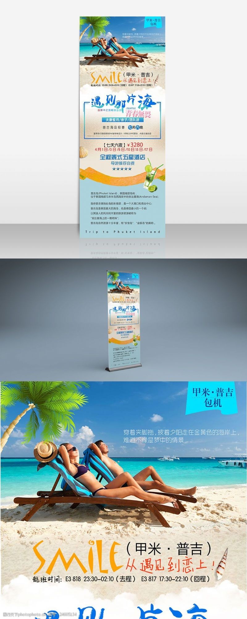 夏季宣传单清新夏季旅行展架易拉宝旅行社宣传展架