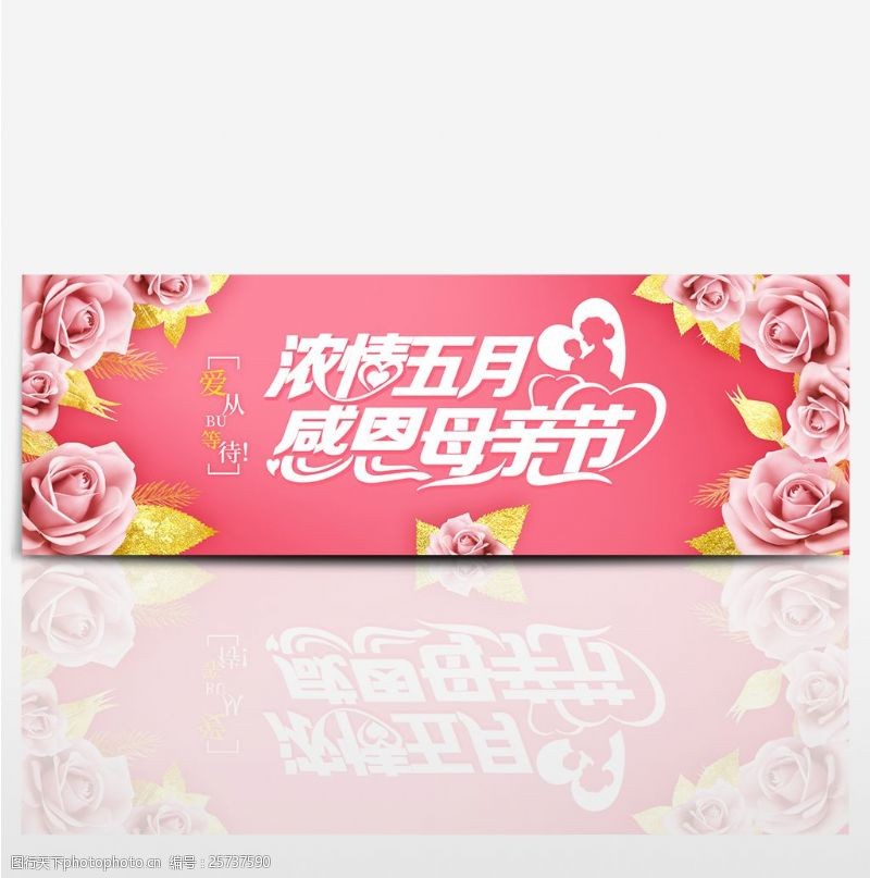 妇女节背景淘宝电商母亲节首页温馨海报banner