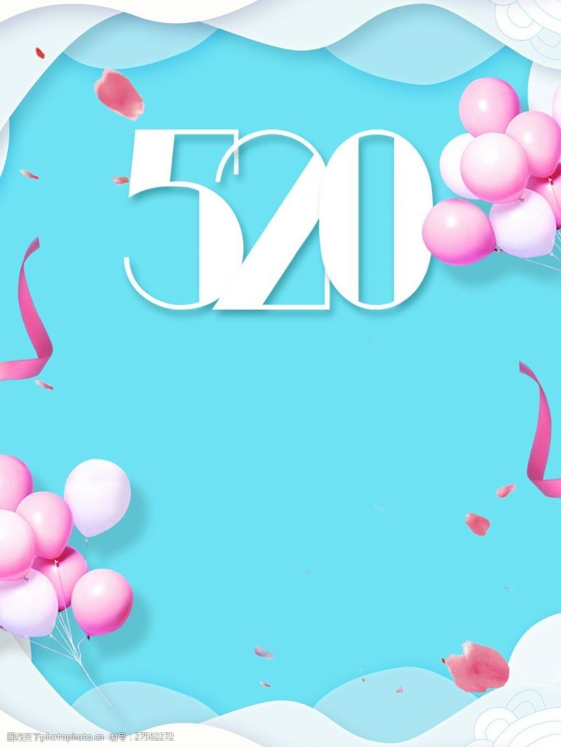唯美粉色气球520情人节蓝色背景