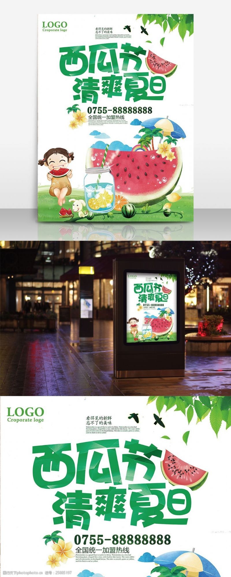 果汁饮料设计西瓜清爽夏日促销海报设计