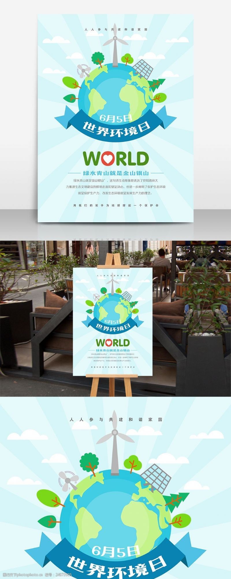 6月5日世界环境日保护环境宣传海报