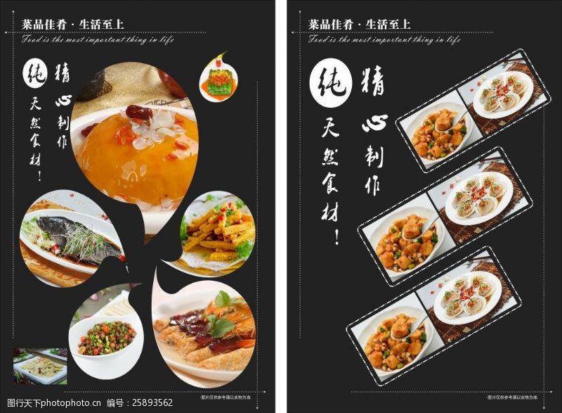 小鱼图片免费下载菜品海报排版黑色背景图高清海报制作