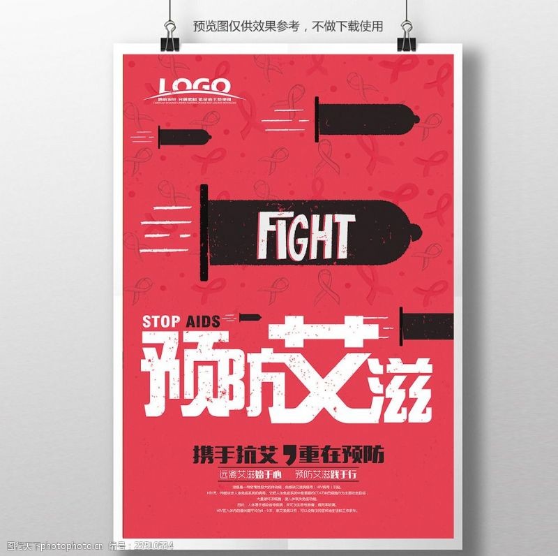 粉红丝带海报红色复古创意预防艾滋海报