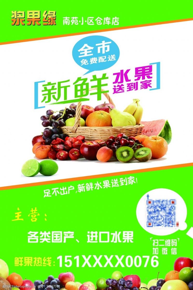 各类水果浆果缘海报
