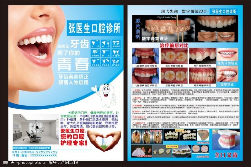 洗牙口腔诊所宣传单