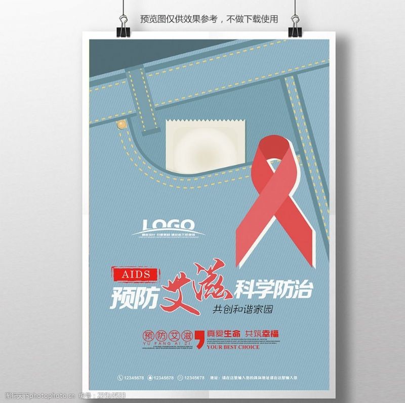 粉红丝带海报蓝色牛仔预防艾滋病海报