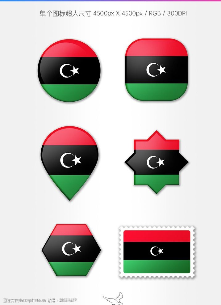安利标识利比亚国旗图标
