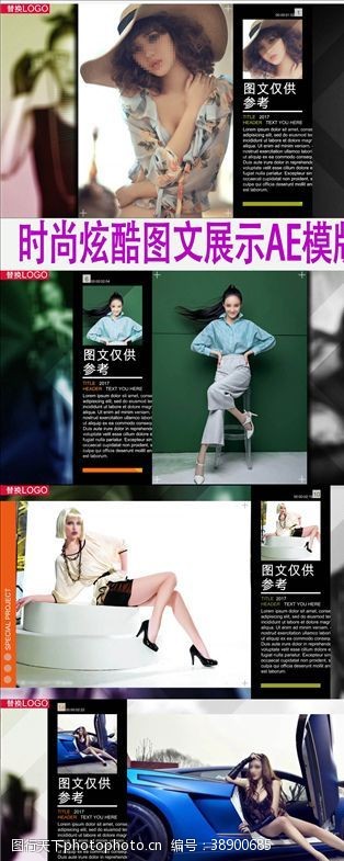 影视传媒广告时尚炫酷服装模特展示