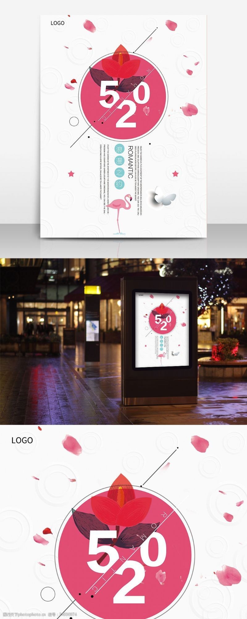 彩妆海报广告520情人节促销海报设计模板