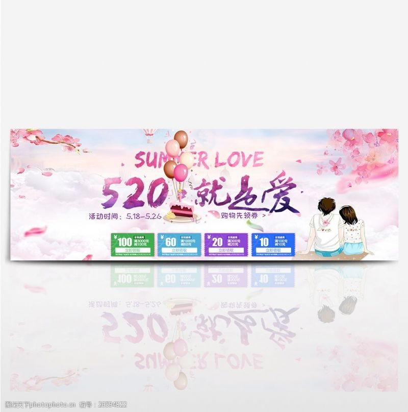 夏季上新海报520情人节淘宝电商首页海报banner