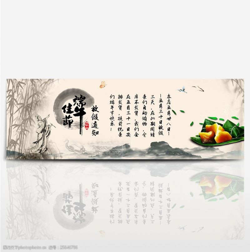 端午天猫首页端午节放假通知淘宝电商海报banner
