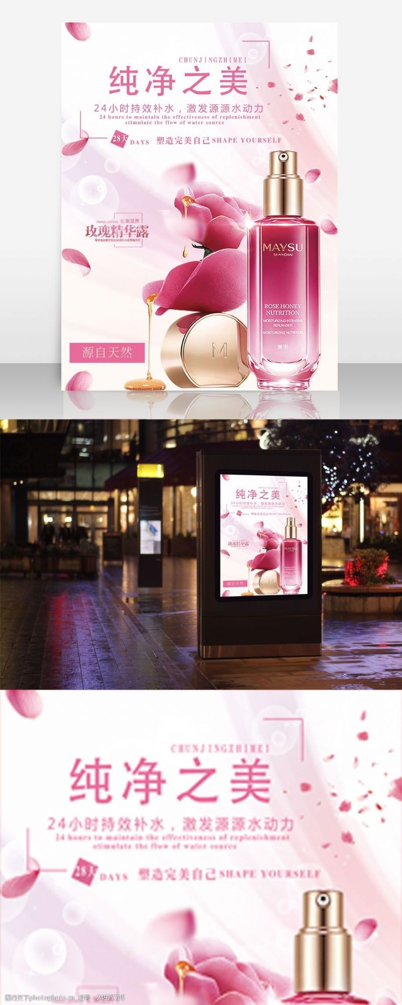 彩妆海报广告粉色玫瑰花瓣护肤品促销化妆品海报清新设计