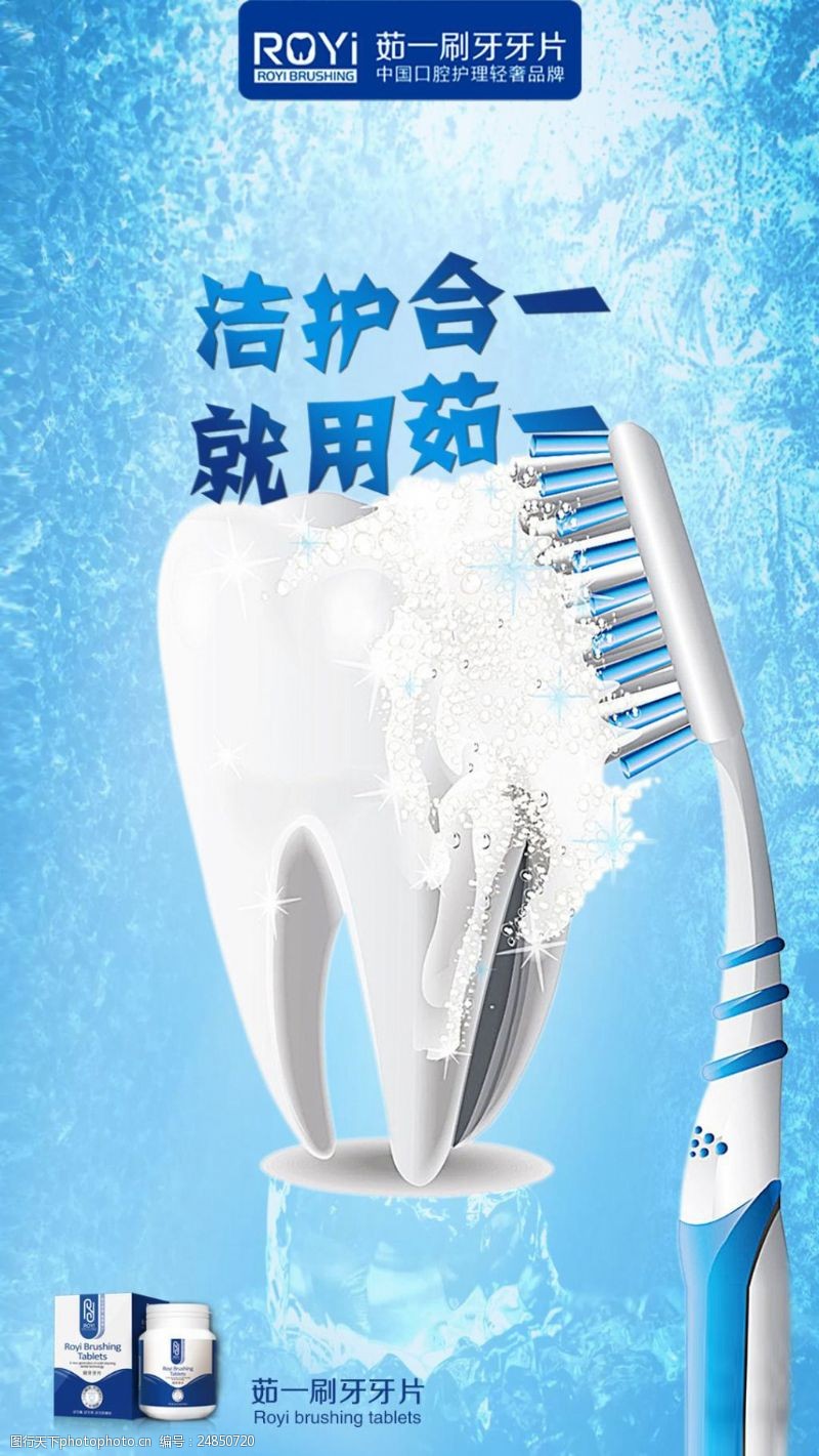 洗牙微商海报