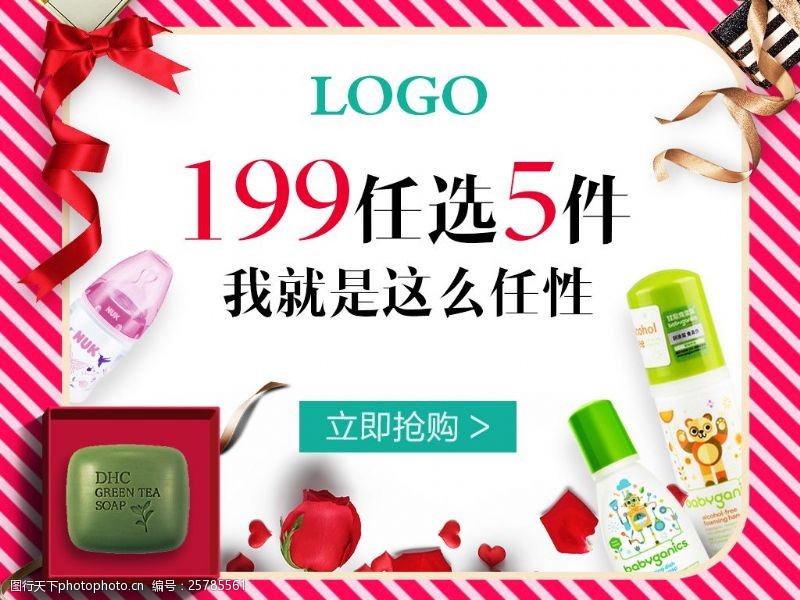 海产盒电商淘宝产品促销海报广告活动化妆品素材