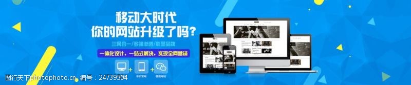 微科技科技公司移动大时代网站banner