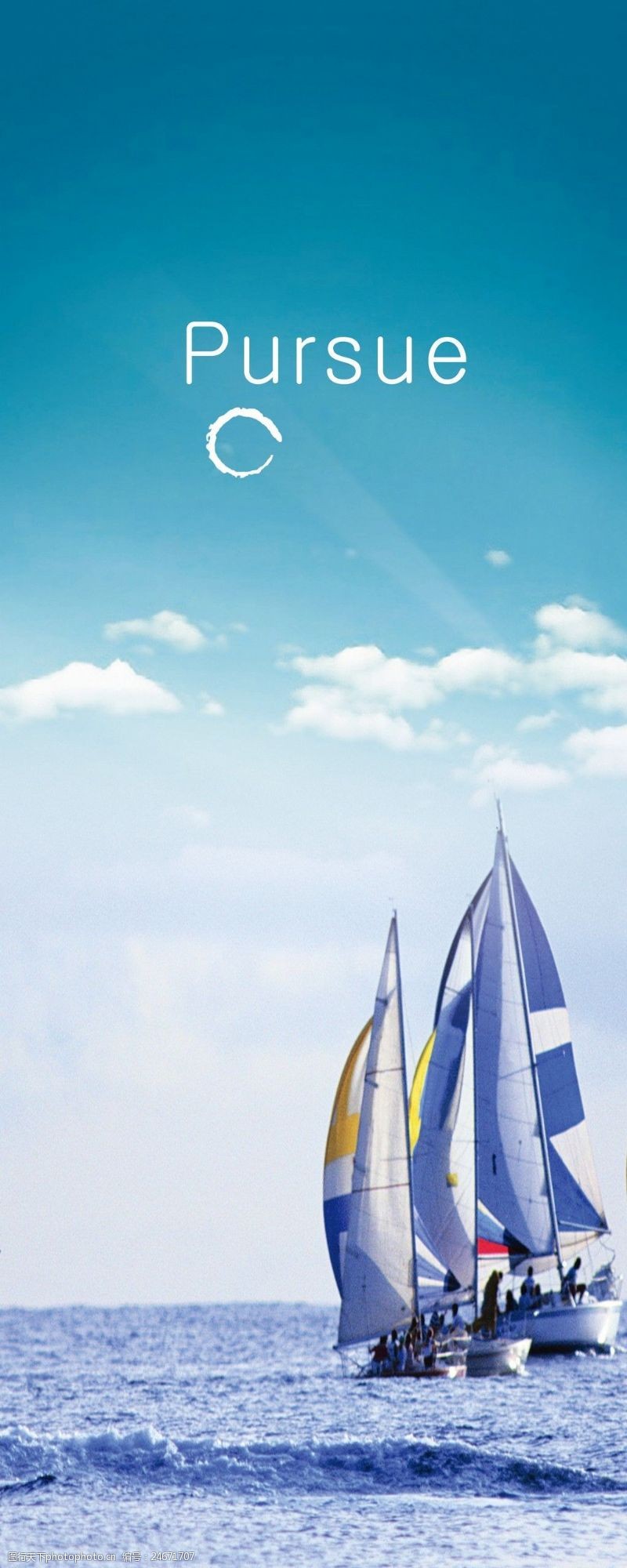 帆船领航领航企业文化海报