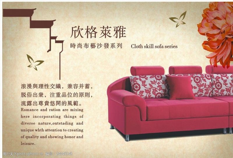 简约舒适家居沙发广告设计单页