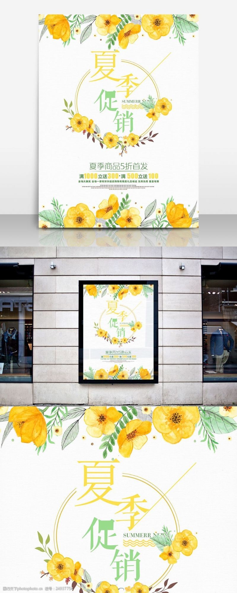 超市夏季促销唯美花卉夏季促销海报