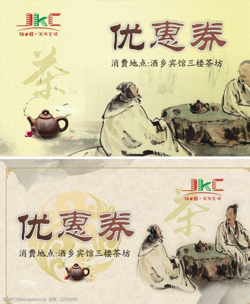 水壶茶馆优惠券茶文化