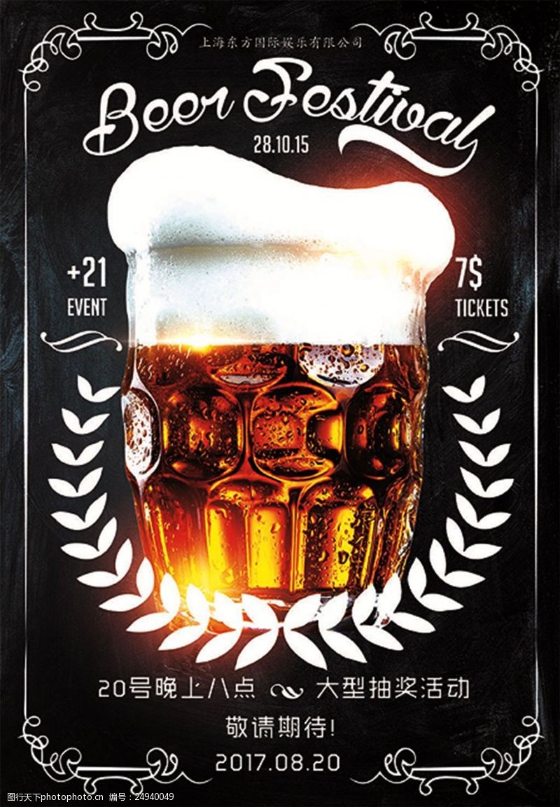 娱乐活动黑色背景啤酒节活动海报