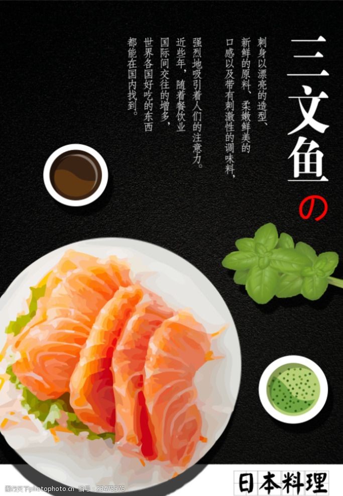 冰箱海报三文鱼料理